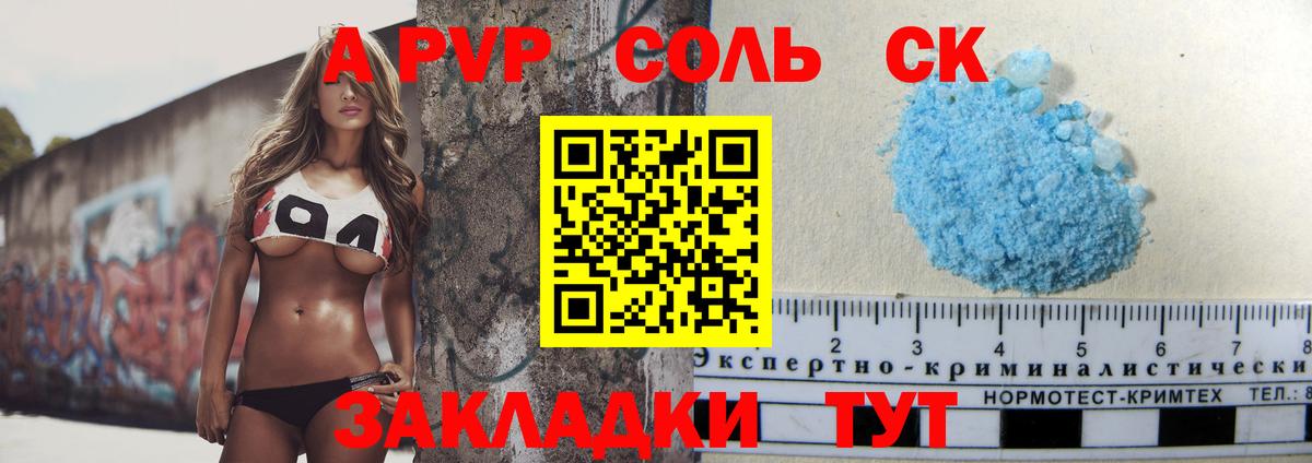 Alfa_PVP кристаллы  Вход с VPN  A-PVP СК КРИС  Луховицы 