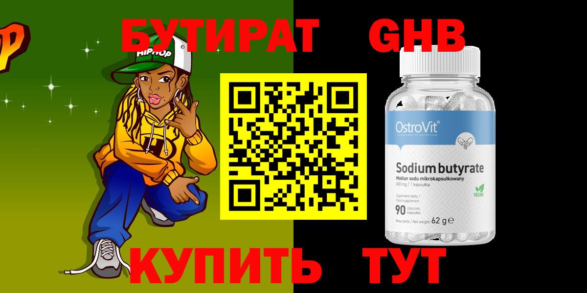 Бутират  Бутират оксана  Вход с VPN  Луховицы 