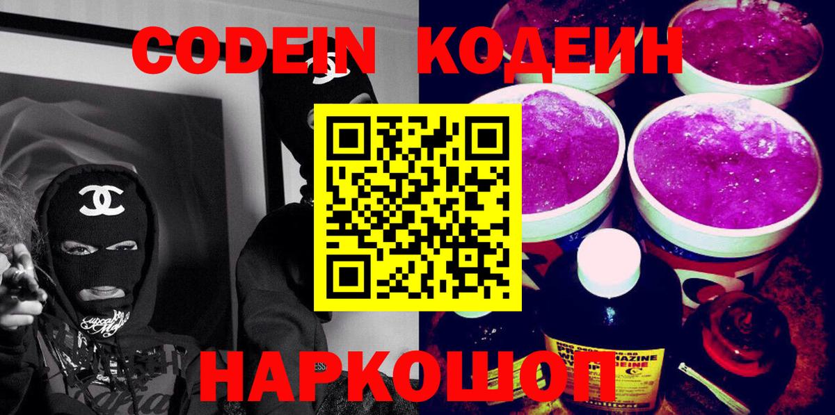 Кодеин напиток Lean (лин)  Вход с VPN  Кодеиновый сироп Lean Purple Drank  Луховицы 