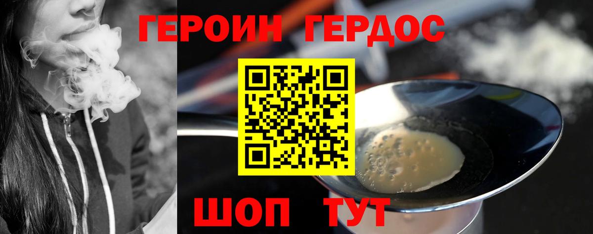 ГЕРОИН белый Луховицы